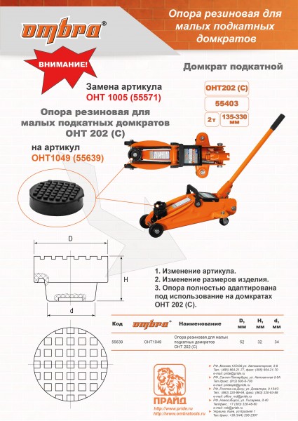 Ombra OHT1049 Опора резиновая для малых подкатных домкратов, D-52 мм, Н-32 мм OHT1049