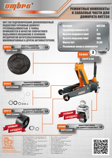 Ombra OHT1045 Опора резиновая для подкатных домкратов, D-97 мм, Н-11 мм OHT1045