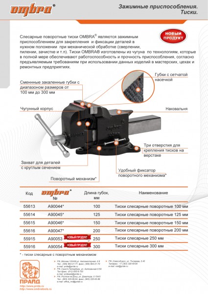 Ombra A90046 Тиски слесарные поворотные, 150 мм A90046