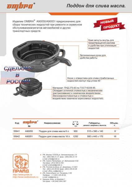 Ombra A90050 Поддон для слива масла 8 л., 515х390х140 мм A90050