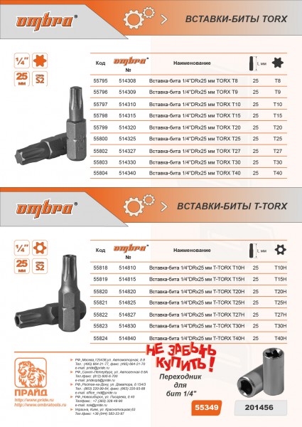 Ombra 514330 Вставка-бита 1/4"DR TORX®, T30, 25 мм 514330