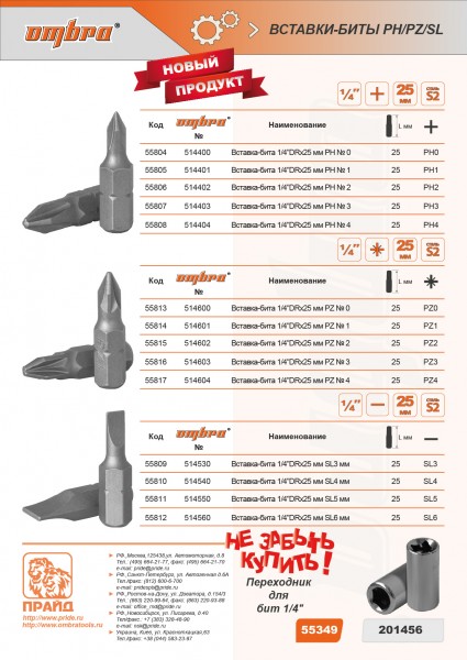 Ombra 514402 Вставка-бита 1/4"DR крестовая, РН2, 25 мм 514402