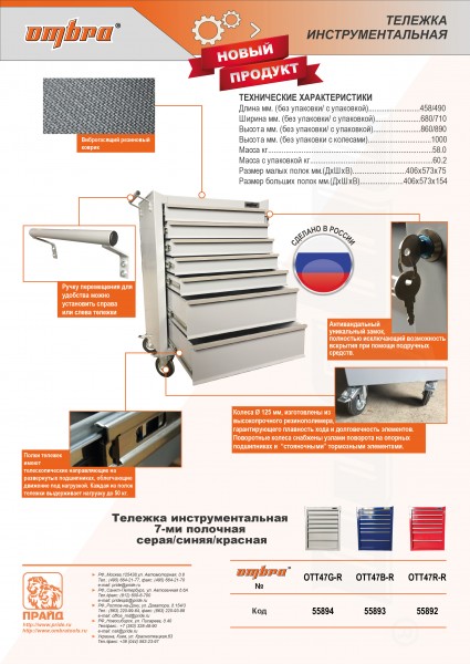 Ombra OTT47R-R Тележка инструментальная 7-ми полочная (красная) OTT47R-R