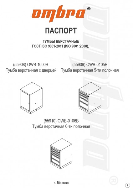 Ombra OWB2-56 Верстак с двумя тумбами, тумба с 5 ящиками и тумба с 6 ящиками, 1900х686х820 мм OWB2-56