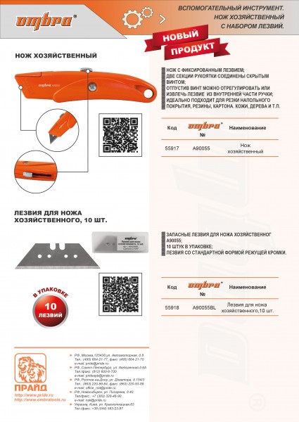 Ombra A90055 Нож хозяйственный A90055