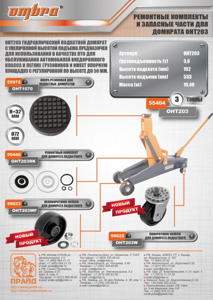 Ombra OHT1070 Опора резиновая для подкатных домкратов, D-72 мм, H-32 мм OHT1070