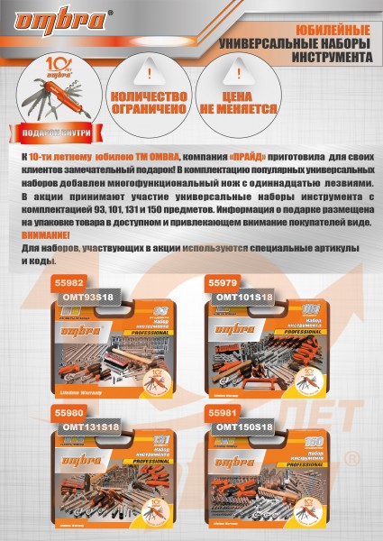 Ombra OMT131S18 Набор инструмента универсальный 1/4", 3/8" и 1/2"DR, 131 предмет (юбилейная серия) OMT131S18