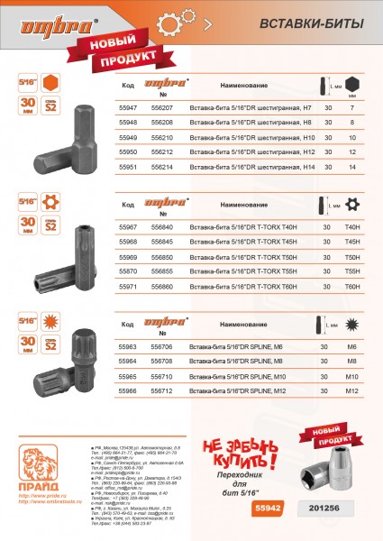 Ombra 556210 Вставка-бита 5/16"DR шестигранная, H10, 30 мм 556210
