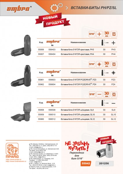 Ombra 556508 Вставка-бита 5/16"DR шлицевая, SL8, 30 мм 556508