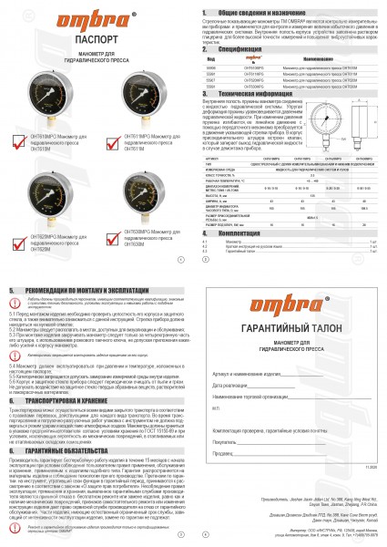 Ombra OHT620MPG Манометр для гидравлического пресса OHT620М OHT620MPG