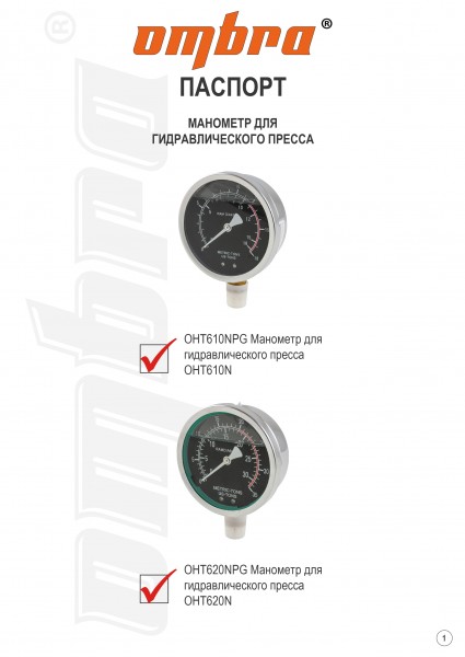 Ombra OHT610NPG Манометр для гидравлического пресса OHT610N OHT610NPG