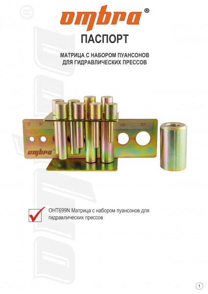 Ombra OHT699N Матрица с набором пуансонов для гидравлических прессов OHT699N