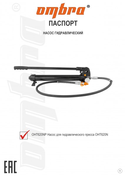 Ombra OHT620NP Насос для гидравлического пресса OHT620N &#x041E;&#x041D;&#x0422;620N&#x0420;